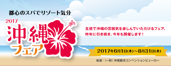Okinawafair201605_ti004_2